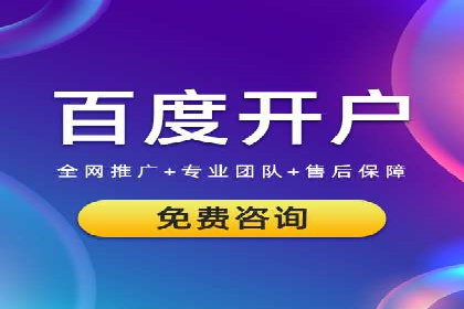 百度竞价代运营助力企业快速获客案例